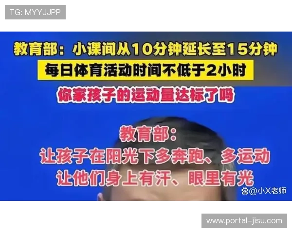 教育部要求确保中小学生每日综合体育活动时间不低于两小时